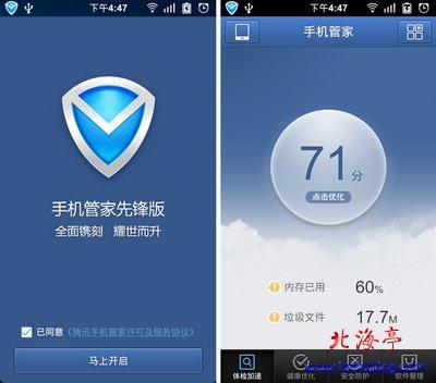 qq手机管家pc(手机管家哪个好用)
