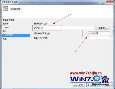 win7电脑自动关机怎么设置(win7系统怎么设置电脑自动关机)