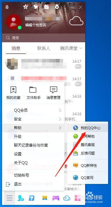 qq业务查询中心(怎么看qq开通的服务)