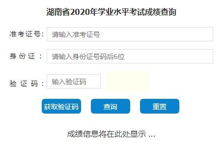 河北联考成绩查询(2022年会考成绩查询入口网站)