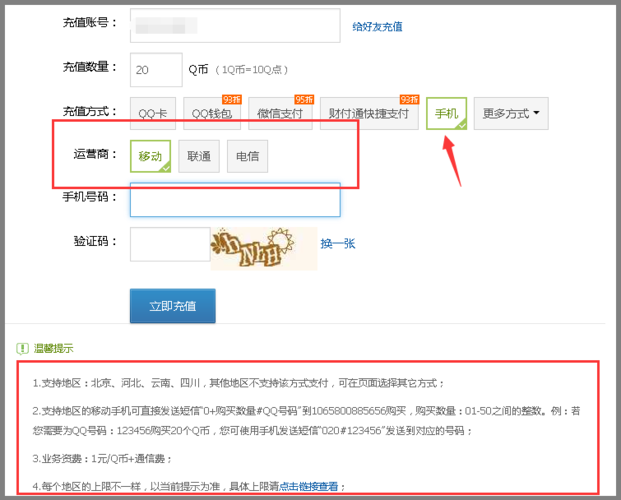 手机话费充值q币(现在话费还能充Q币吗)