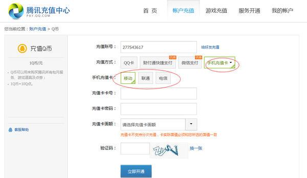 手机话费充值q币(现在话费还能充Q币吗)