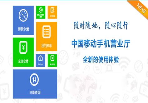 山东移动网上移动营业厅(电信营业厅网上营业厅app)