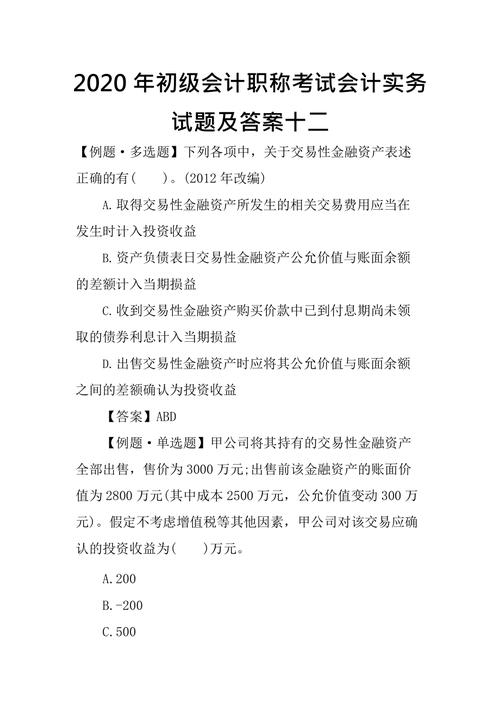 初级会计资格考试宝典(初级会计实务章节题库及答案解析)