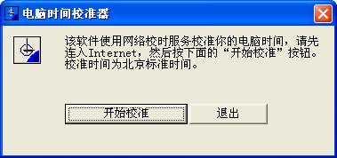 北京时间校准手机(虚拟北京时间修改软件)