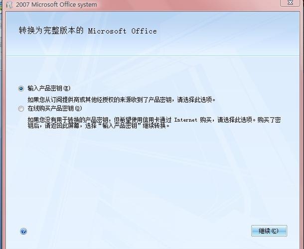 office2007密钥生成器(密钥生成器)