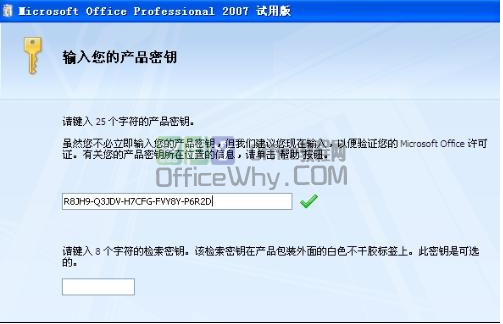 office2000序列号(office2003密钥序列号)