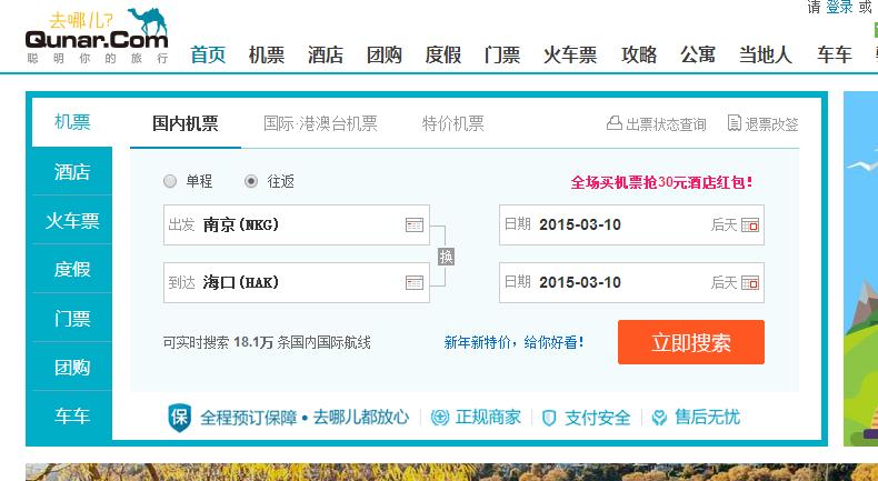 去哪儿网上订票飞机(机票直达网)