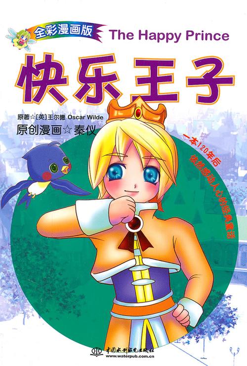 王子漫画入口免费阅读全文(王子漫画：免费阅读全文的绝佳去处)