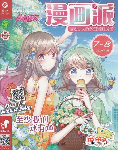 淑女漫画网站入口登录页面(淑女漫画网站：登录入口，畅享精彩剧情)