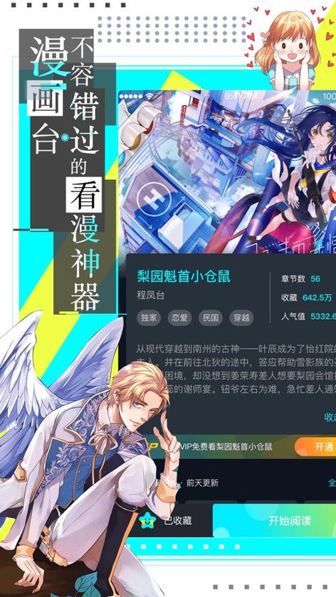 差差漫画页面入口免费弹窗下载(免费差差漫画下载神器：满足你所有阅读需求)