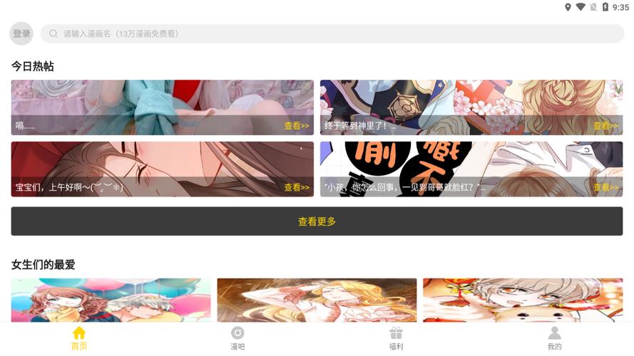 奈斯漫画网页版入口登录(奈斯漫画网页版入口，尽享线上阅读乐趣)