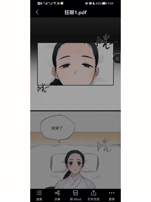 狂眼漫画免费网页入口(狂眼漫画免费网站：提供海量漫画，畅快阅读)