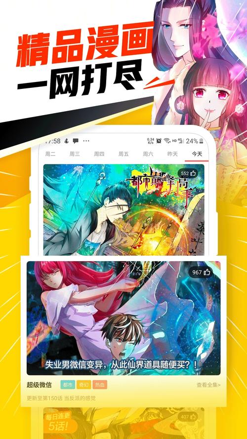 严选漫画广告弹窗页面入口(严选漫画弹窗：丰富内容，精彩不停)