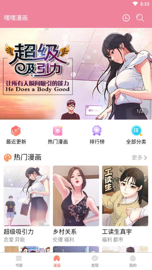 嘿嘿漫画登录页面免费漫画版(嘿嘿漫画登录页面：免费阅读无限精彩！)