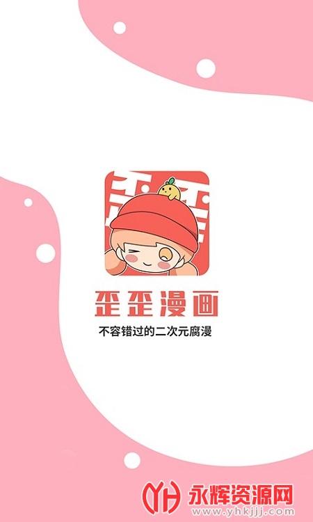 歪歪漫画官方登录页面弹窗(歪歪漫画登录弹窗 官方入口全面解析)