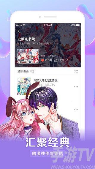 迷人漫画app官方入口(迷人漫画APP官方入口,安全可靠的漫画下载平台)