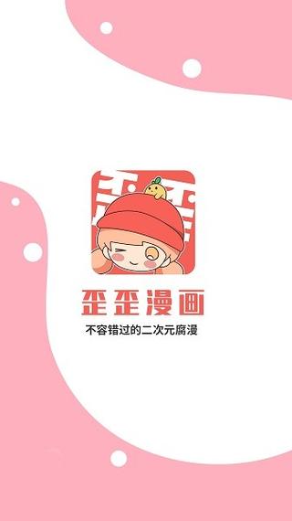 歪歪漫画登录入口页面链接(歪漫官网登录入口：快速便捷的漫画世界)