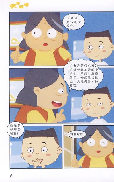 天天健康漫画在线观看入口(天天健康漫画：免费在线观看完整版)