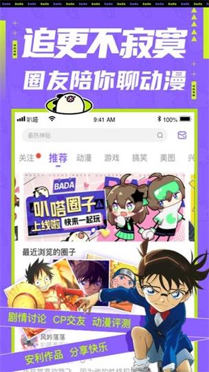 吧嗒漫画推广入口是什么