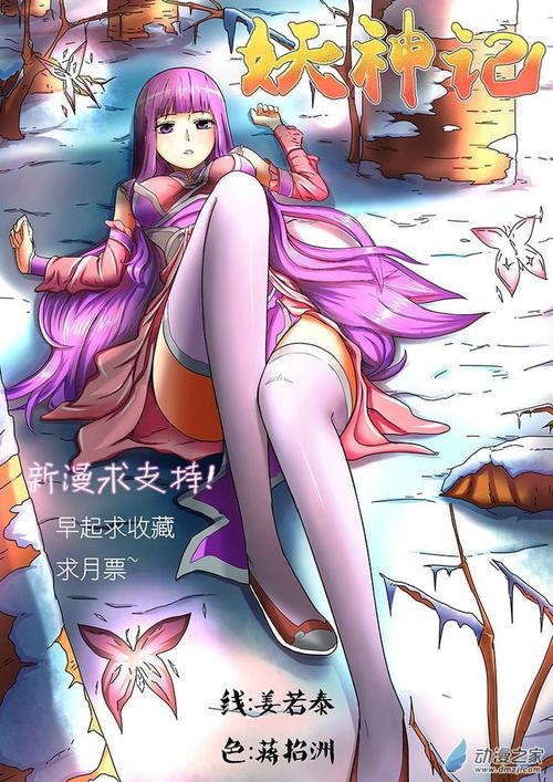 爱飞漫画官方入口妖神记(爱飞漫画官方入口,免费阅读妖神记完整版)