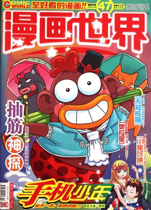 免费漫画大全漫画入口网页(免费漫画大全,畅游漫画世界)