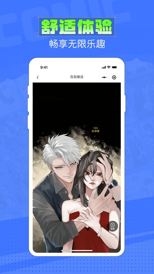 免费漫画网站app入口日漫在线看(免费漫画神器：在线畅享日漫盛宴)