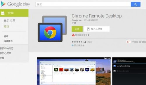 chromeremotedesktop(chrome 主页)