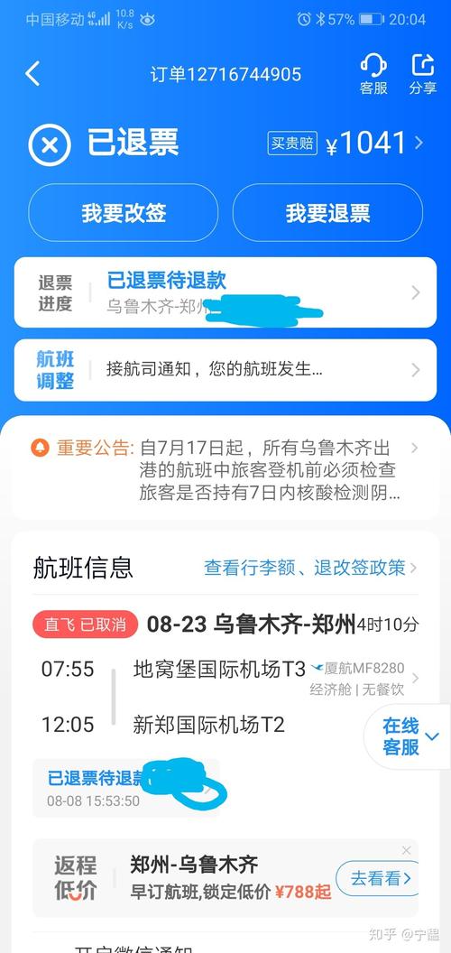 网上买飞机票能退吗(买了飞机票怎么退票)