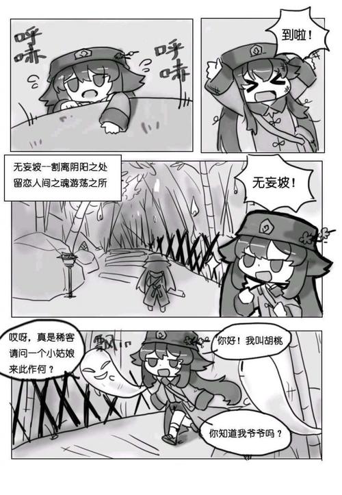 胡桃超度冤魂漫画入口(胡桃超度冤魂漫画免费在线阅读,海量高清漫画资源)