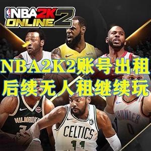 nba2konline名字(nba2kol2改名)