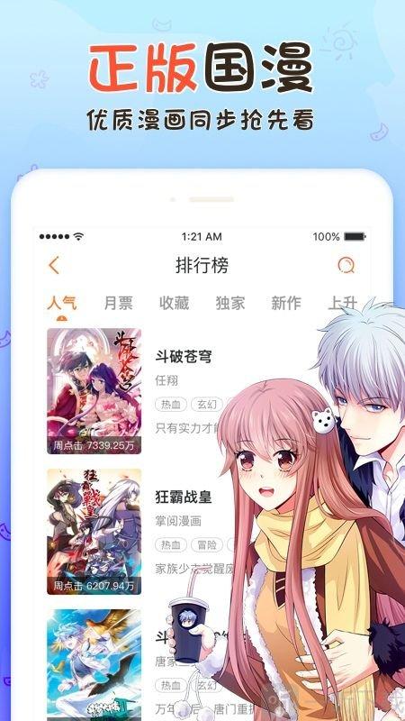 快找漫画官网登录入口