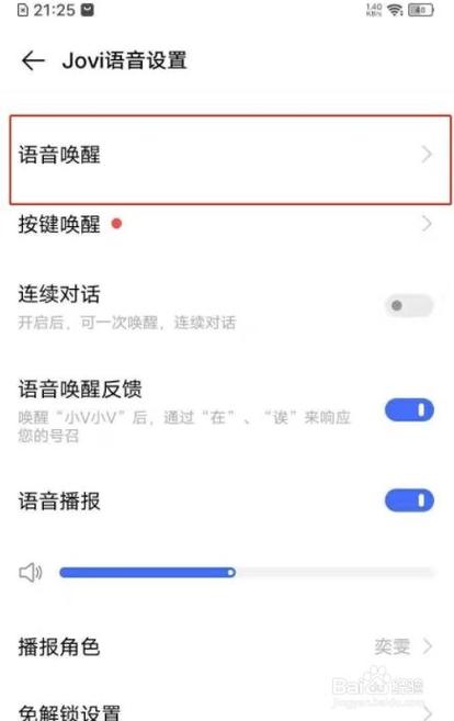 vivo语音助手怎么唤醒(唤醒小V，vivo语音助手唤醒方式详解)