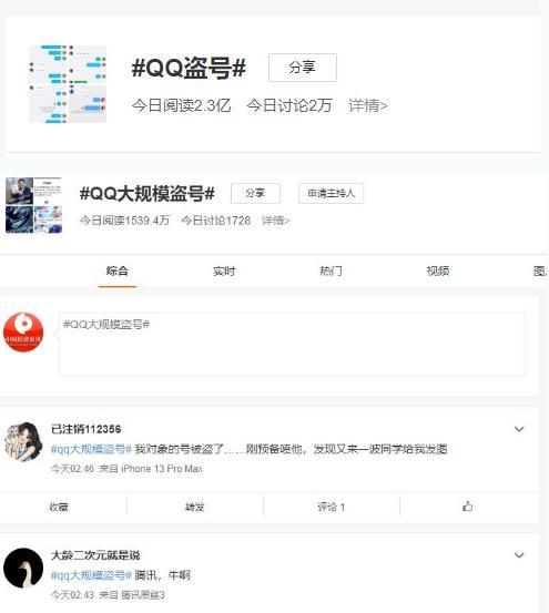 qq被盗号发(QQ被盗号发：如何预防和解决)