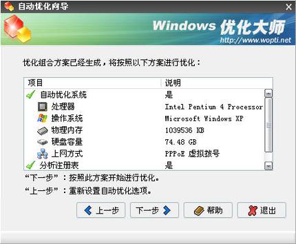 xp系统优化大师(优化大师有用吗)