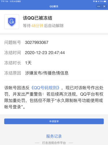 qq被盗号发(QQ被盗号发：如何预防和解决)