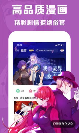 陌陌漫画的首页入口(陌陌漫画的首页入口,进入精彩漫画世界)