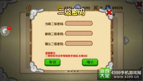 造梦西游4账号密码(造梦西游4二级密码怎么找回)