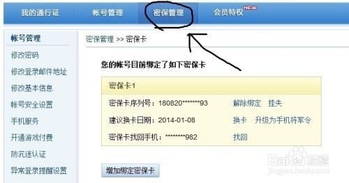 网易密保卡怎么找回(163邮箱密保卡找不到了)