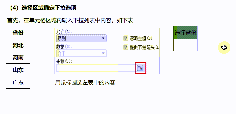 表格中的下拉框怎么设置(下拉框设置，玩转表格中的动态选项)