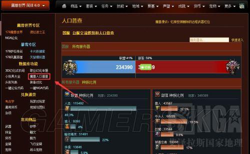 魔兽世界人口数据(魔兽世界人口查询网站)