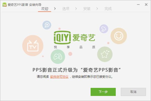 爱奇艺pc客户端(爱奇艺pps)