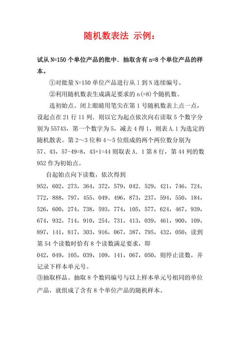 随机数字表怎么使用(随机数字表如何使用，详尽解说)