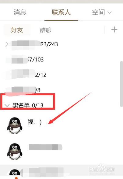 qq被拉黑名单(qq被对方拉黑怎么恢复)