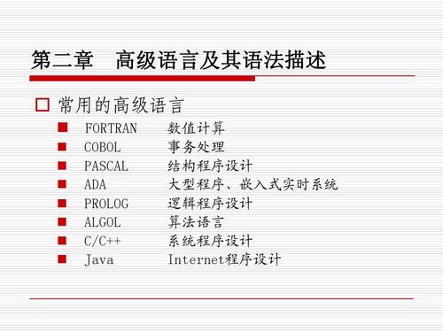 高级语言有哪些