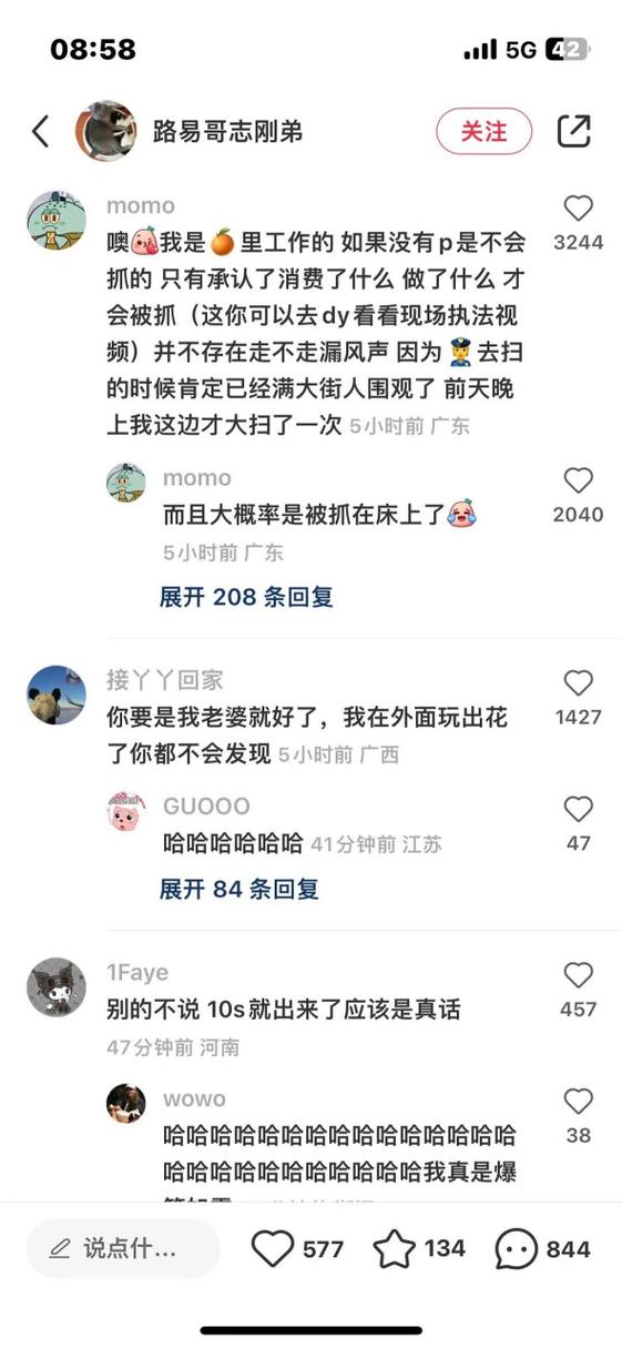 pc被抓是什么意思(网络说的pc是啥)