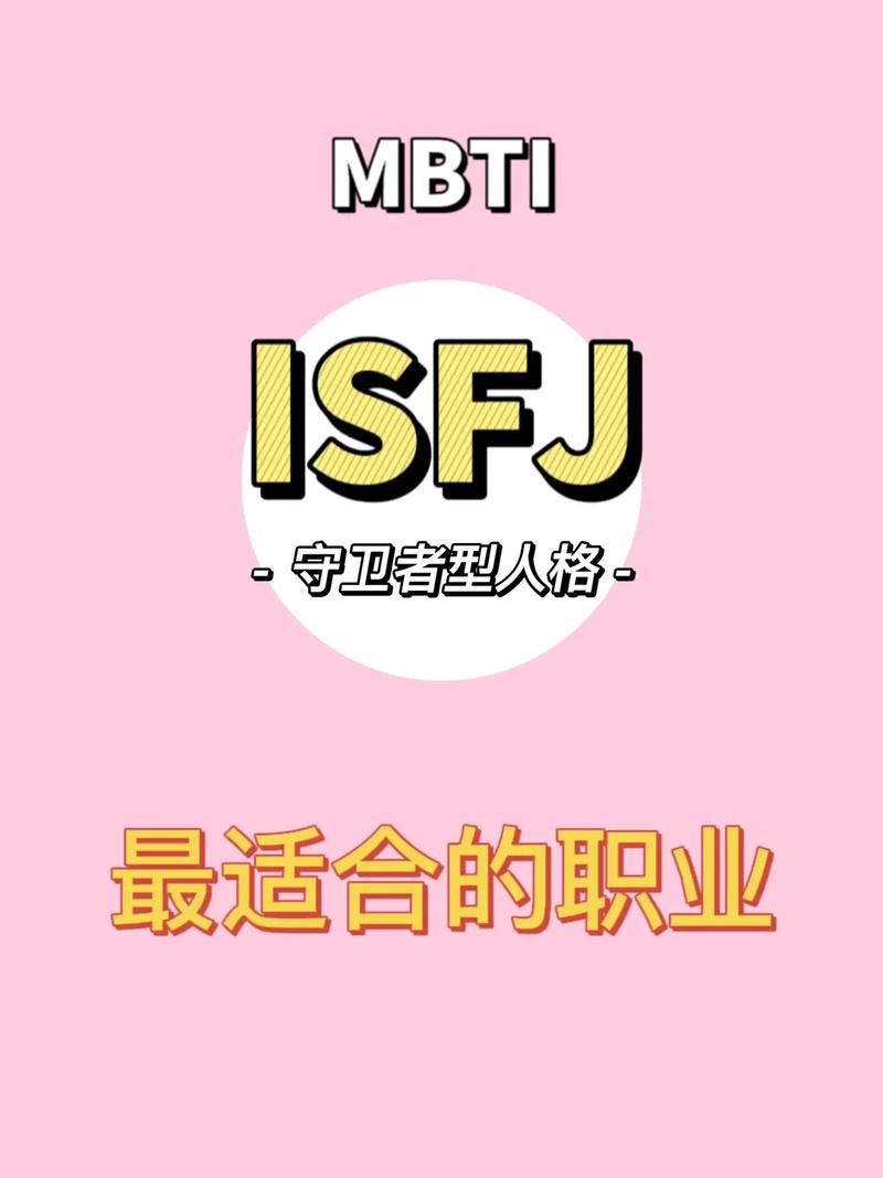 isfj人格(isfj性格的女生好吗)