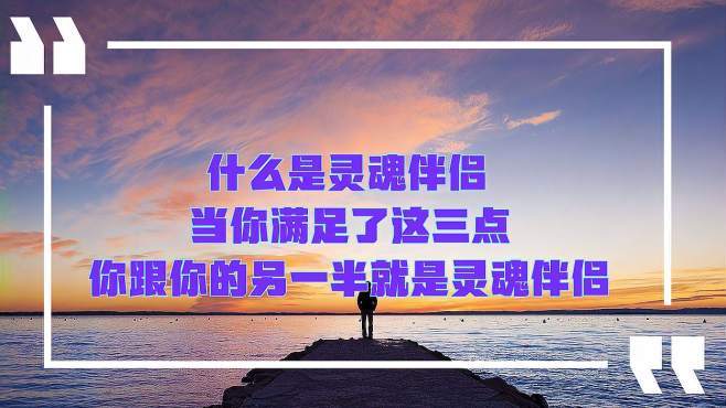 伴侣的意义是什么(另一半存在的意义)