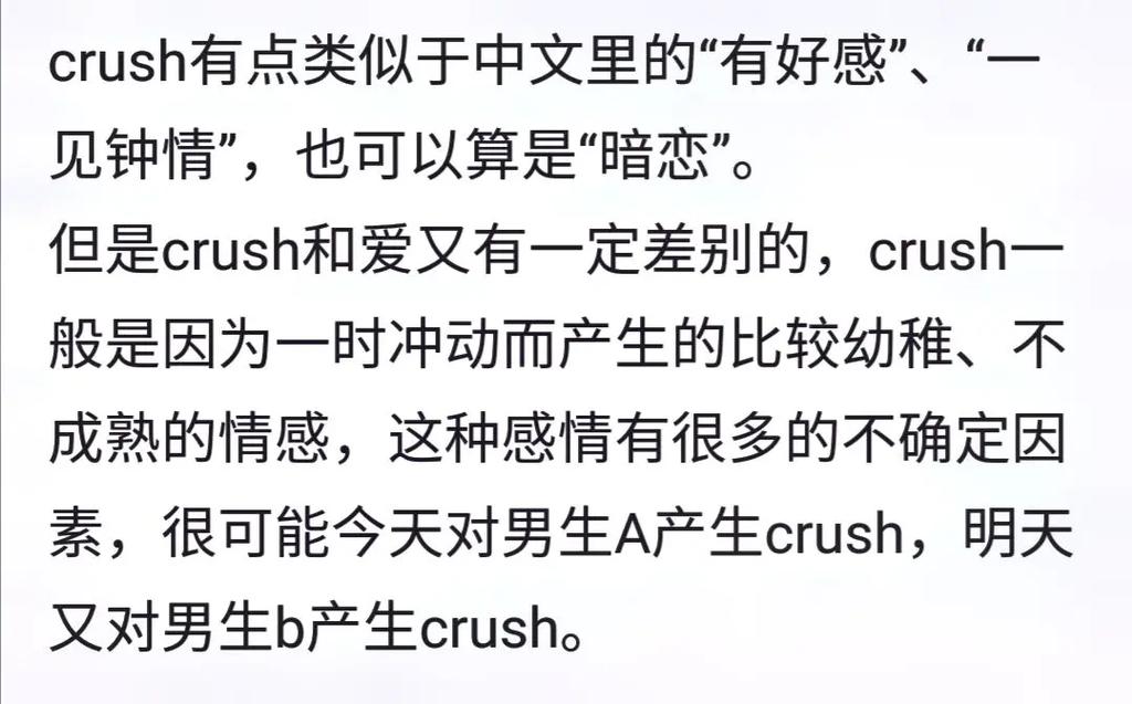 crush是啥网络梗(女生说crush代表啥)