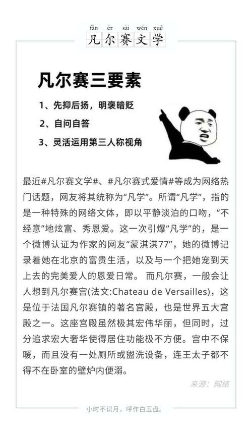 凡尔赛什么啥意思(凡尔赛是哪个国家的)